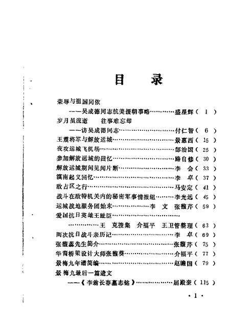 1990.04-运城文史资料  第10辑.pdf电子版_山西省志预览图1