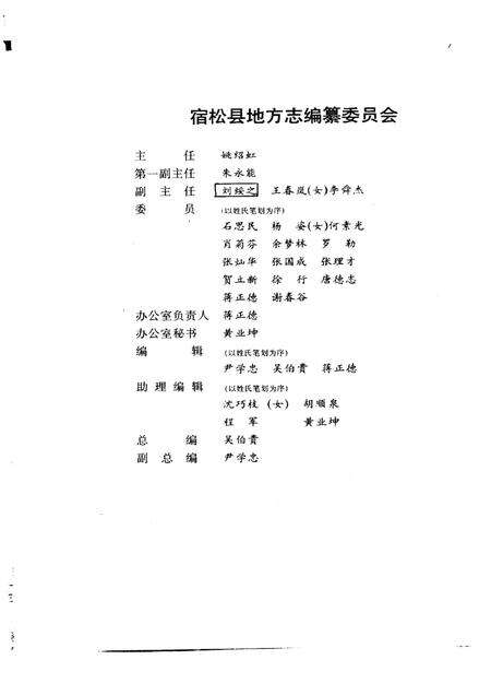 1990版宿松县志.pdf电子版_安徽省志预览图1