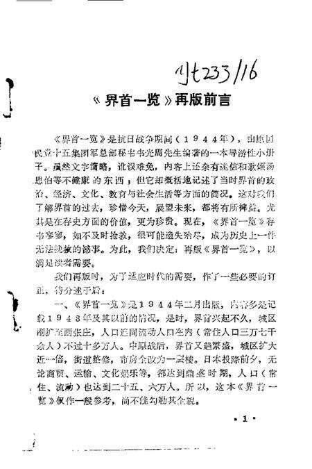 1990版界首一览.pdf电子版_安徽省志预览图1