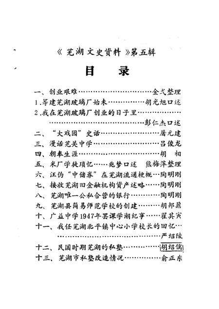 1990版芜湖文史资料  第5辑.pdf电子版_安徽省志预览图1