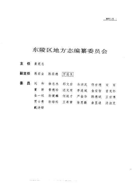 1991-东陵区志.pdf电子版_辽宁省志预览图1