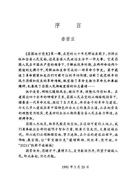 1991-中共昌图地方党史  第1辑  解放战争时期.pdf电子版_辽宁省志预览图1