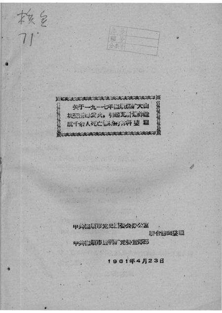 -33  吴石玉等人关于抚顺工人斗争的回忆.pdf电子版_辽宁省志预览图1