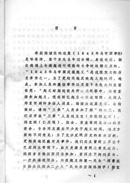 1991-乌审旗文史资料  第14辑.pdf电子版_内蒙古志预览图1