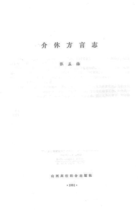 1991-介休方言志.pdf电子版_山西省志预览图1