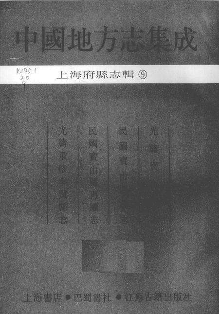 1991-光绪宝山县志.pdf电子版_上海市志预览图1