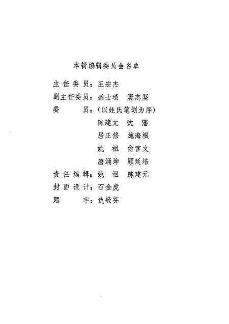 1991-南市文史资料选辑  第3辑  纪念上海建城七百周年.pdf电子版_上海市志预览图1
