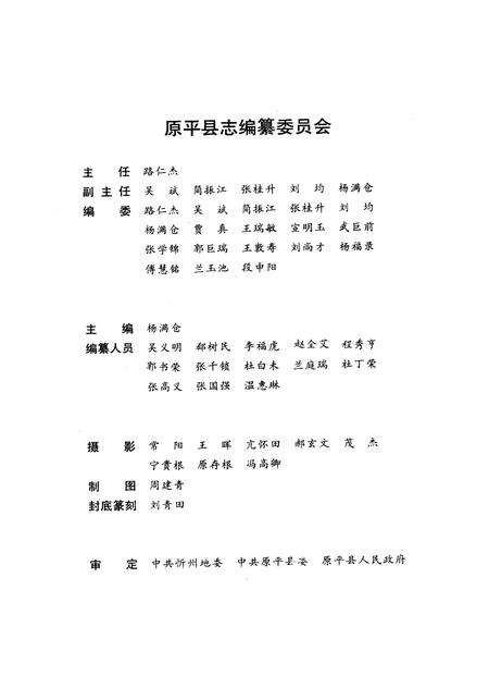 1991-原平县志.pdf电子版_山西省志预览图1