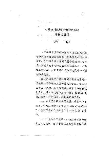 1991-呼伦贝尔盟种植业区划.pdf电子版_内蒙古志预览图1
