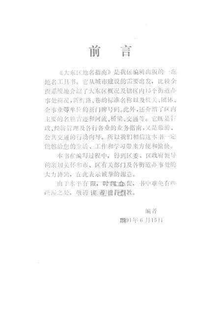 1991-大东区地名指南.pdf电子版_辽宁省志预览图1