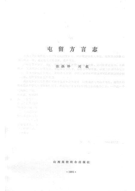 1991-屯留方言志.pdf电子版_山西省志预览图1