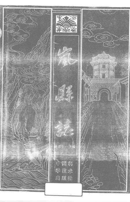 1991-岚县志  上.pdf电子版_山西省志预览图1
