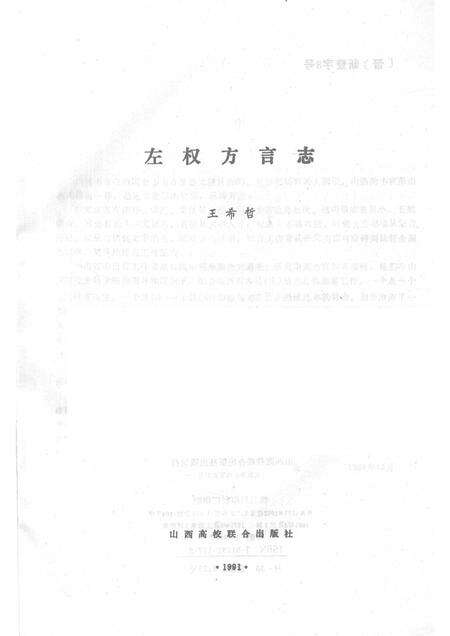 1991-左权方言志.pdf电子版_山西省志预览图1