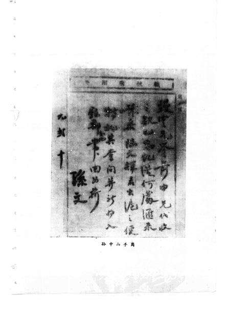 1991-徐汇文史资料选辑 第8辑 纪念辛亥革命80周年专辑.pdf电子版_上海市志预览图1