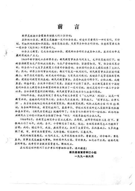 1991-新民县教育志  1883-1985.pdf电子版_辽宁省志预览图1