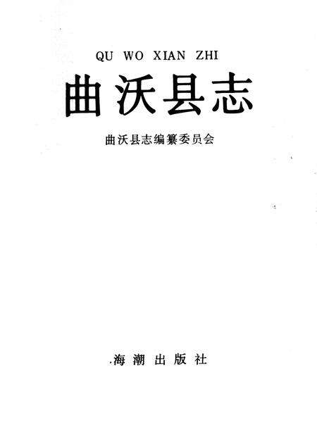 1991-曲沃县志.pdf电子版_山西省志预览图1