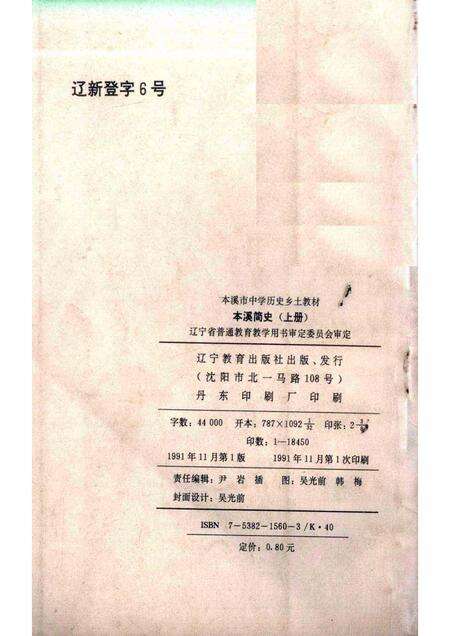 1991-本溪简史  上.pdf电子版_辽宁省志预览图1