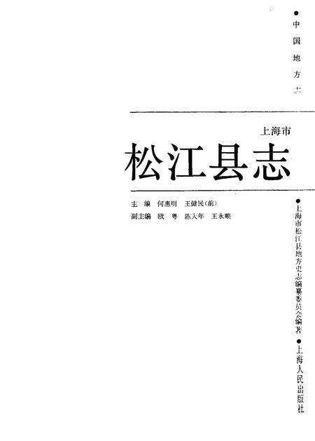 1991-松江县志.pdf电子版_上海市志预览图1