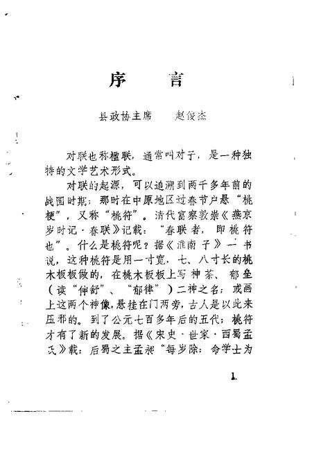 1991-汾西古今楹联选  专辑.pdf电子版_山西省志预览图1