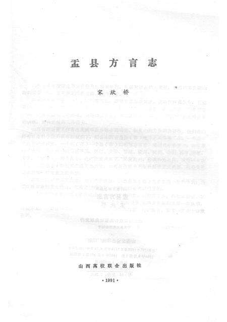 1991-盂县方言志.pdf电子版_山西省志预览图1
