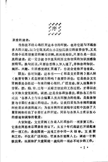 1991-祁县文史资料  第8辑  教育专辑.pdf电子版_山西省志预览图1