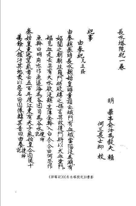 (明)泖塔记 俞汝为辑、 孔祥同标点.pdf电子版_上海市志预览图1