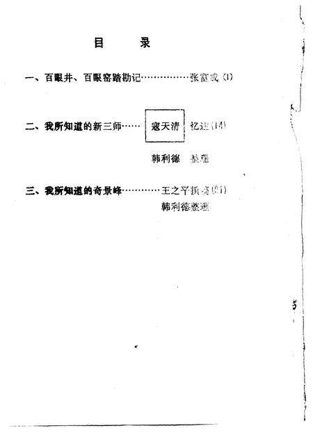 1991-鄂托克旗文史资料  第7辑.pdf电子版_内蒙古志预览图1