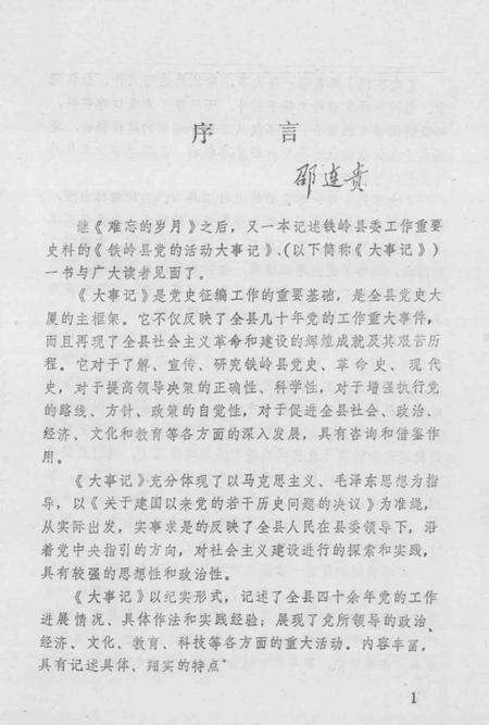 1991-铁岭县党的活动大事记  1948-1987.pdf电子版_辽宁省志预览图1