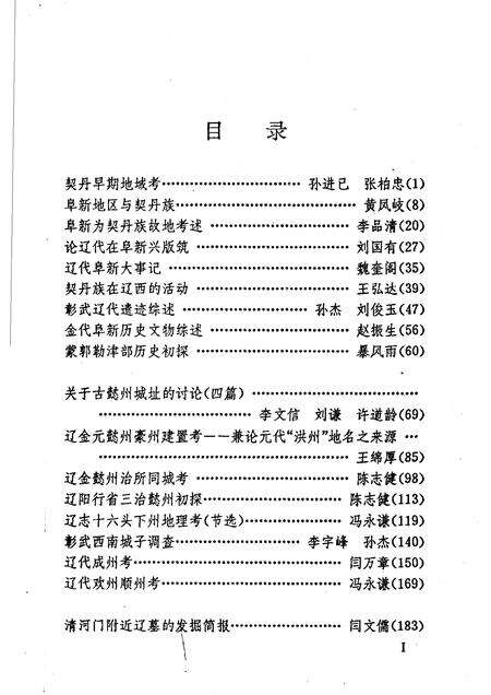 1991-阜新辽金史研究  下.pdf电子版_辽宁省志预览图1