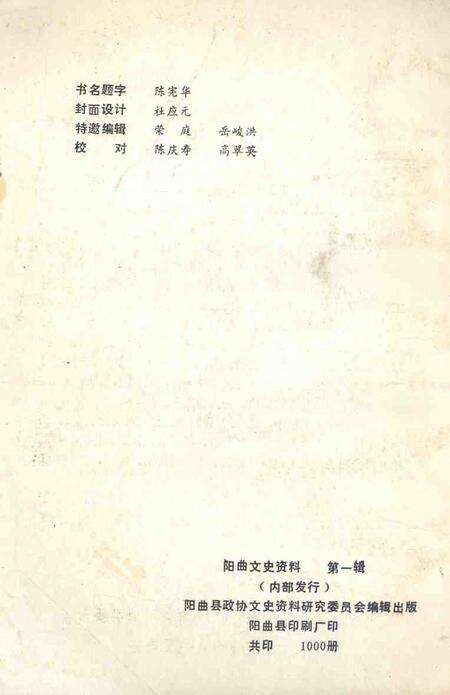 1991-阳曲文史资料  第1辑.pdf电子版_山西省志预览图1