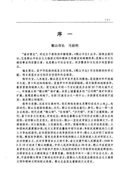 1991-鞍山市财政志.pdf电子版_辽宁省志预览图1