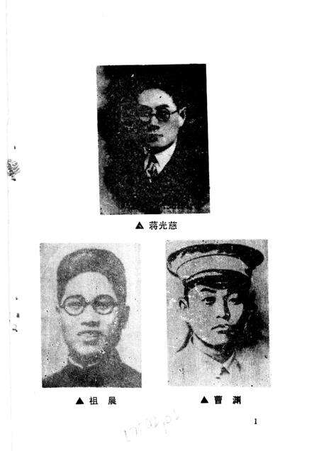 1991版中共名人在芜湖.pdf电子版_安徽省志预览图1