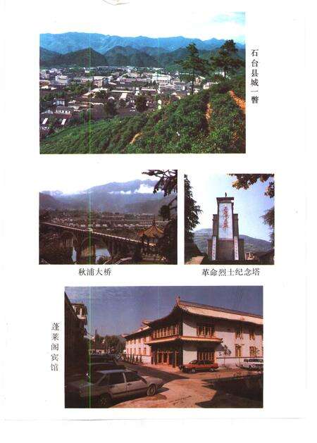 1991版石台县志.pdf电子版_安徽省志预览图1