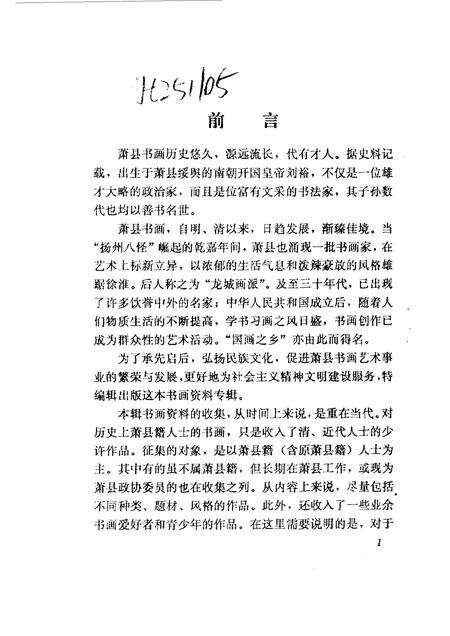 1991版萧县文史资料  第4辑.pdf电子版_安徽省志预览图1