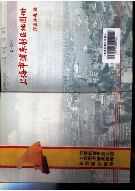1992-上海市浦东新区地图册.pdf电子版_上海市志预览图1