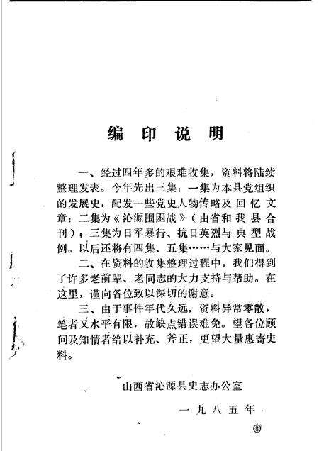 -沁源县党史资料  第1集.pdf电子版_山西省志预览图1