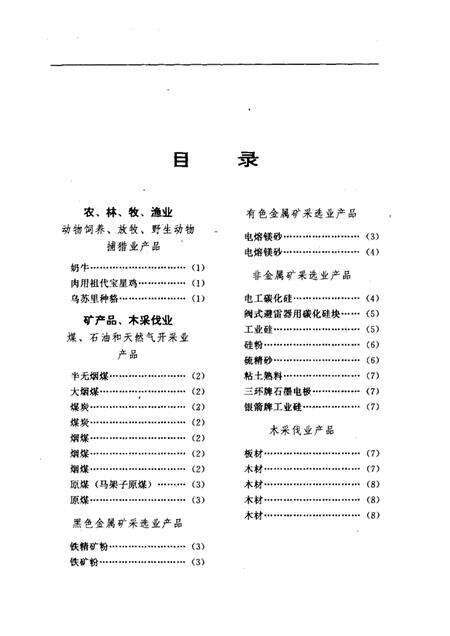 1992-中国·辽宁货典  抚顺卷.pdf电子版_辽宁省志预览图1