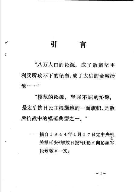 -沁源县党史资料  第3集.pdf电子版_山西省志预览图1