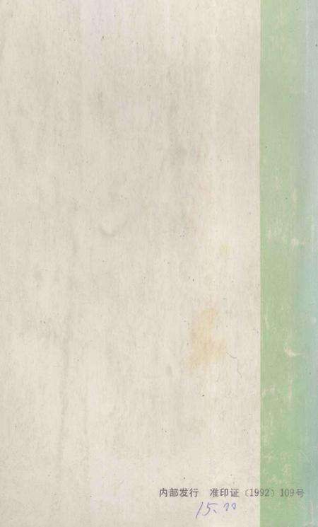 1992-丹东地情举要.pdf电子版_辽宁省志预览图1