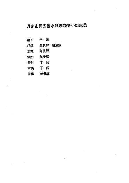 1992-丹东市振安区水利志.pdf电子版_辽宁省志预览图1