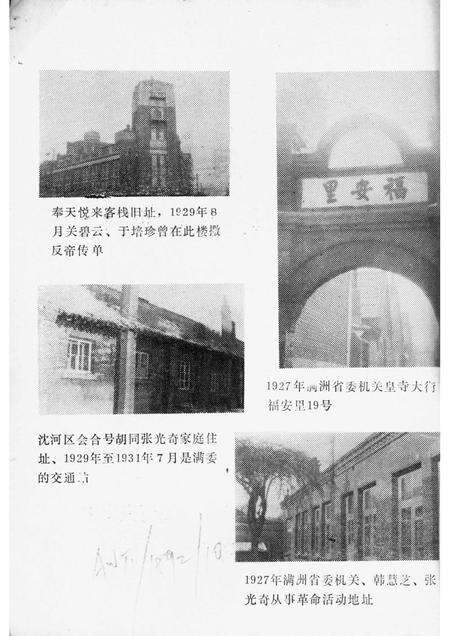 -沈阳市妇女运动史资料.pdf电子版_辽宁省志预览图1