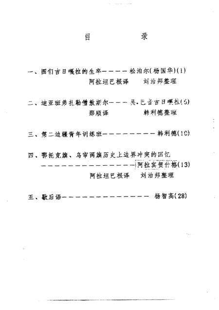 1992-伊金霍洛旗文史资料  第15辑.pdf电子版_内蒙古志预览图1