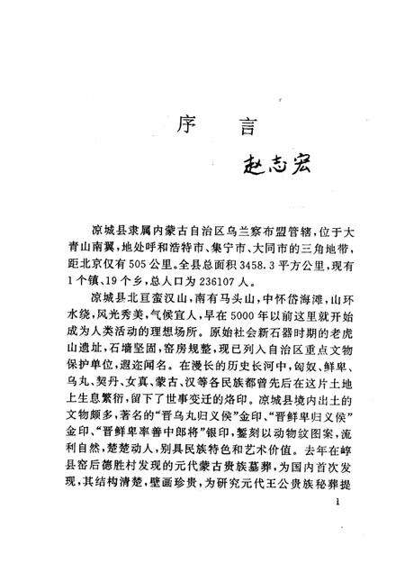 1992-凉城风情.pdf电子版_内蒙古志预览图1