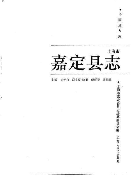 1992-嘉定县志.pdf电子版_上海市志预览图1