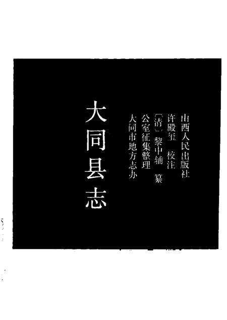 1992-大同县志.pdf电子版_山西省志预览图1