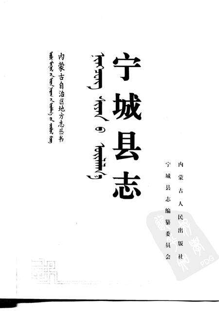 1992-宁城县志.pdf电子版_内蒙古志预览图1