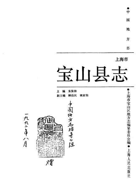 1992-宝山县志.pdf电子版_上海市志预览图1