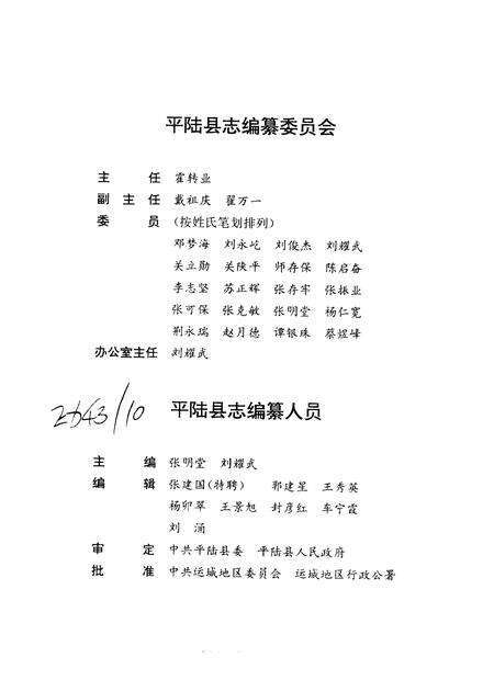 1992-平陆县志.pdf电子版_山西省志预览图1