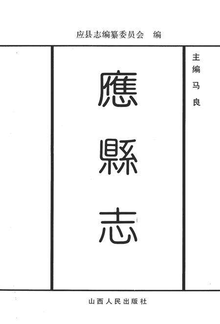 1992-应县志.pdf电子版_山西省志预览图1