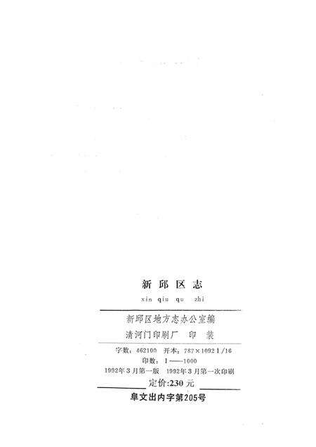 1992-新邱区志.pdf电子版_辽宁省志预览图1